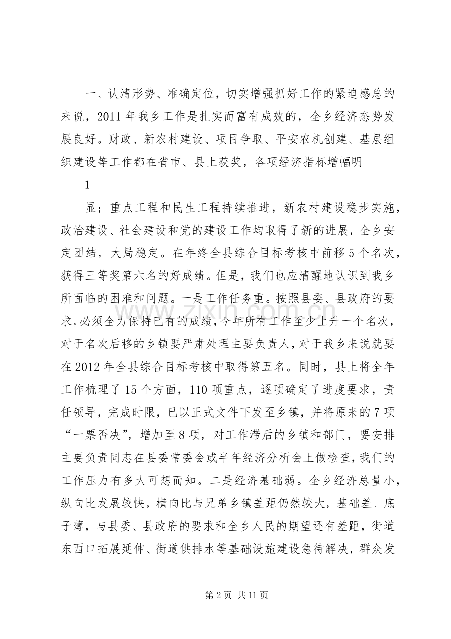 党委书记在全乡经济工作会上的讲话[五篇模版].docx_第2页