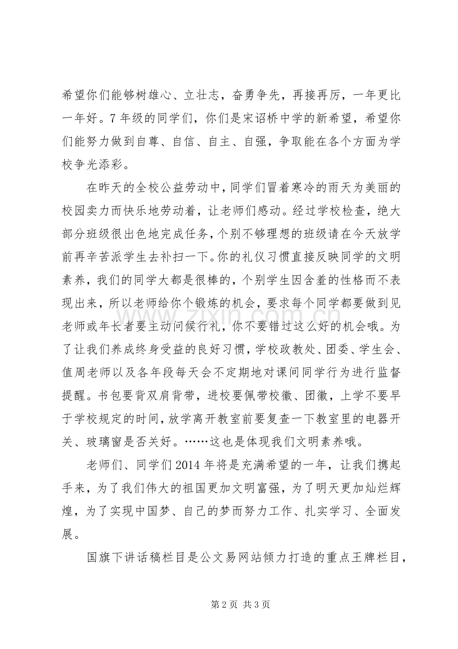 学校长开学典礼致辞.docx_第2页