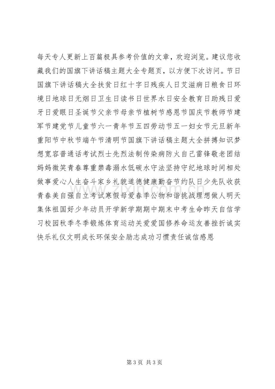 学校长开学典礼致辞.docx_第3页