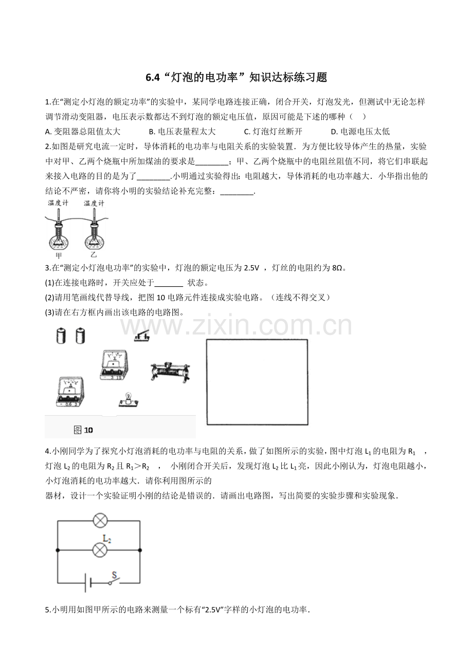 4.灯泡的电功率.docx_第1页