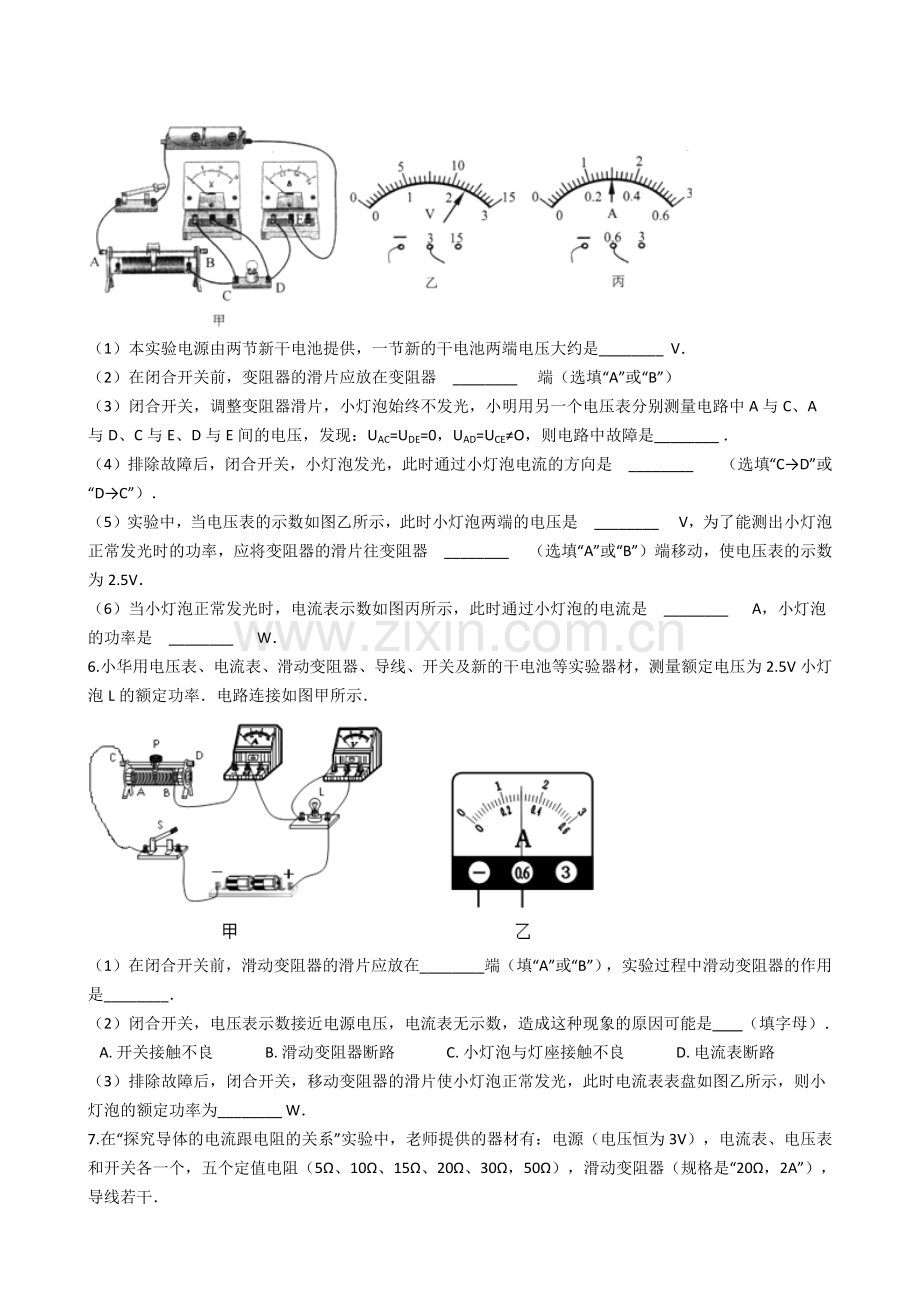 4.灯泡的电功率.docx_第2页