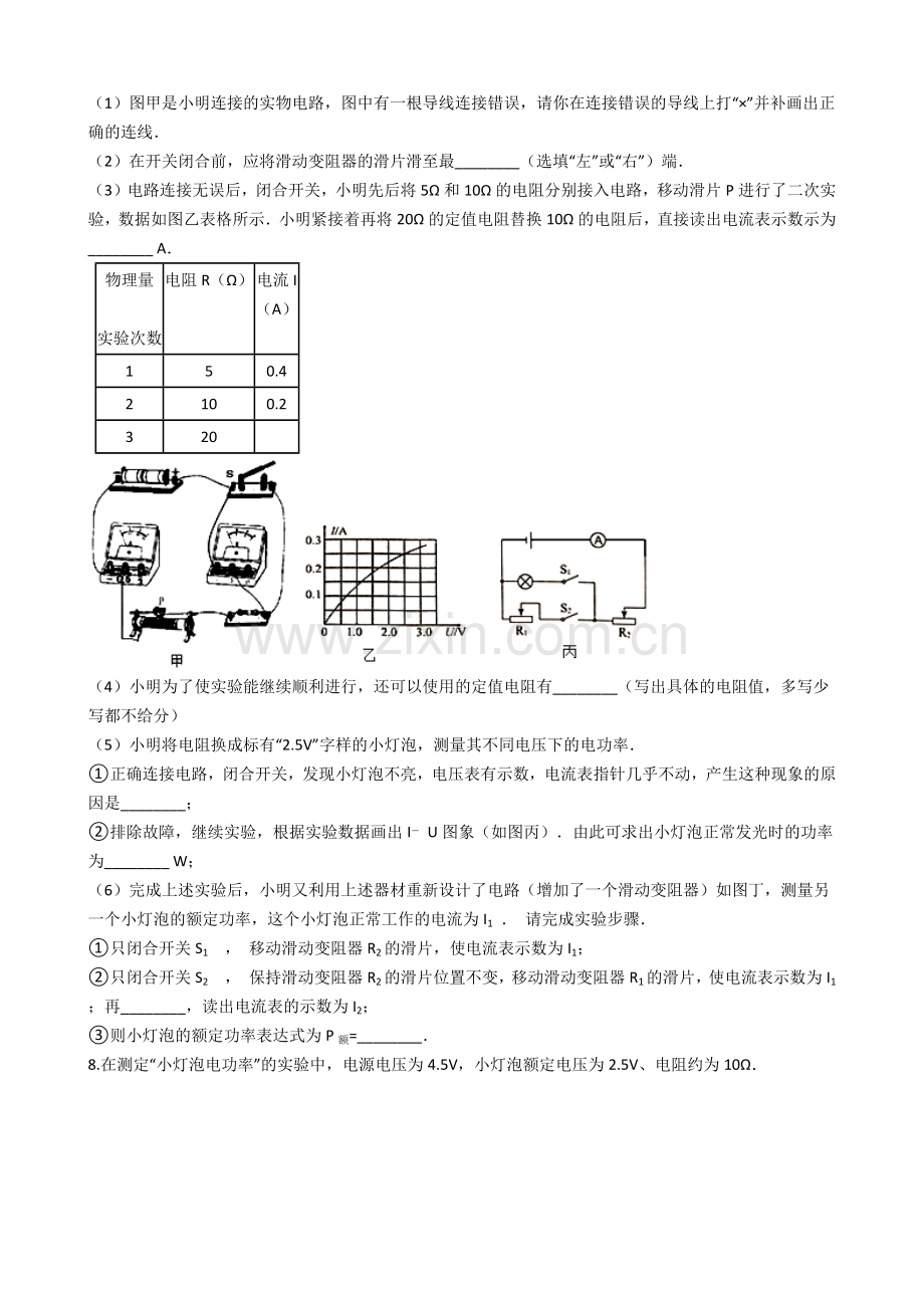 4.灯泡的电功率.docx_第3页