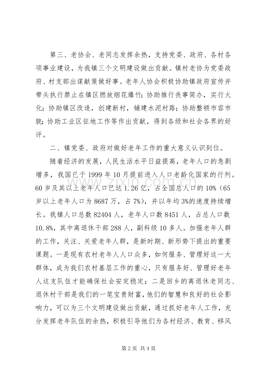 在全市老年工作会议的汇报发言.docx_第2页