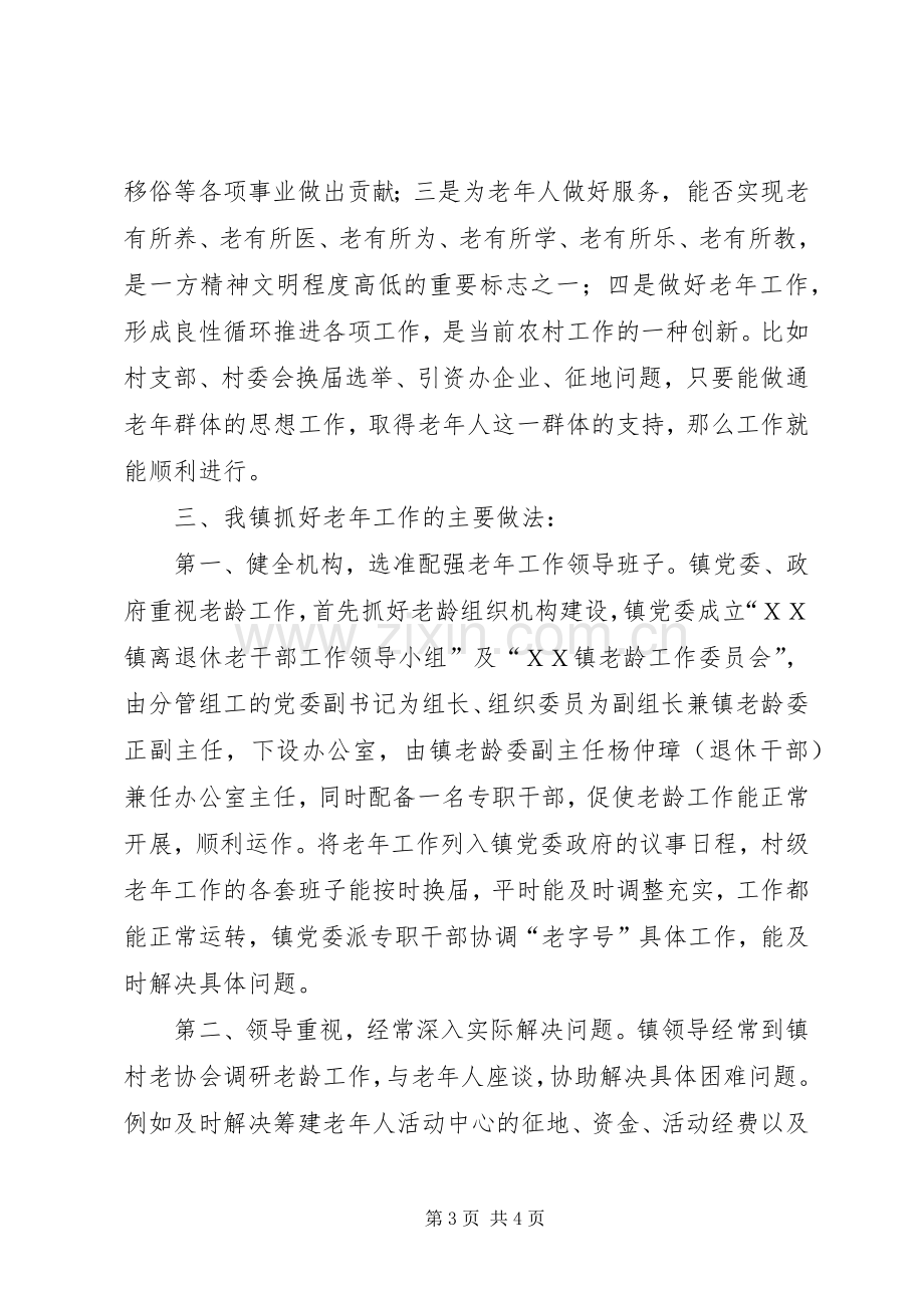 在全市老年工作会议的汇报发言.docx_第3页