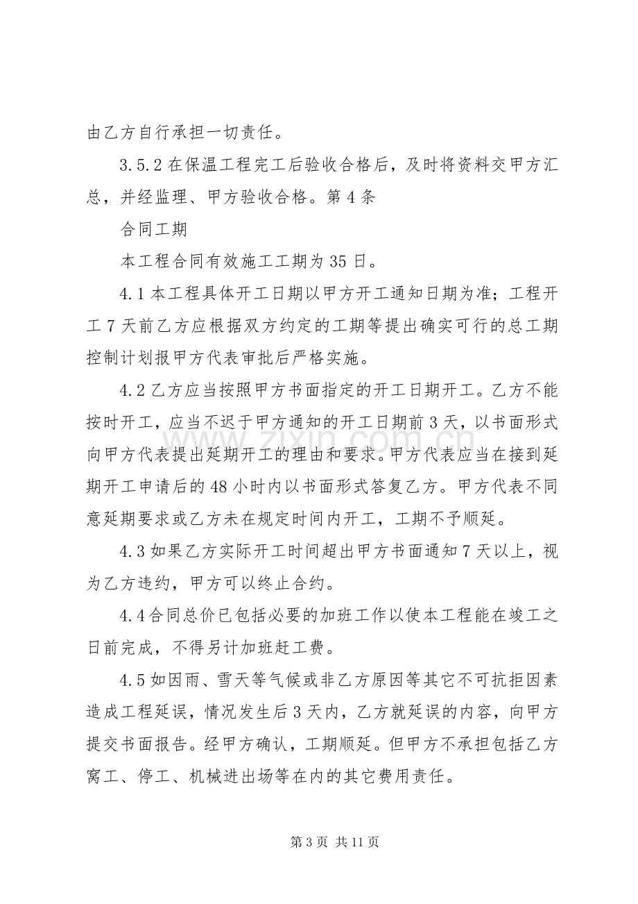 外墙保温单项验收发言稿范文.docx_第3页