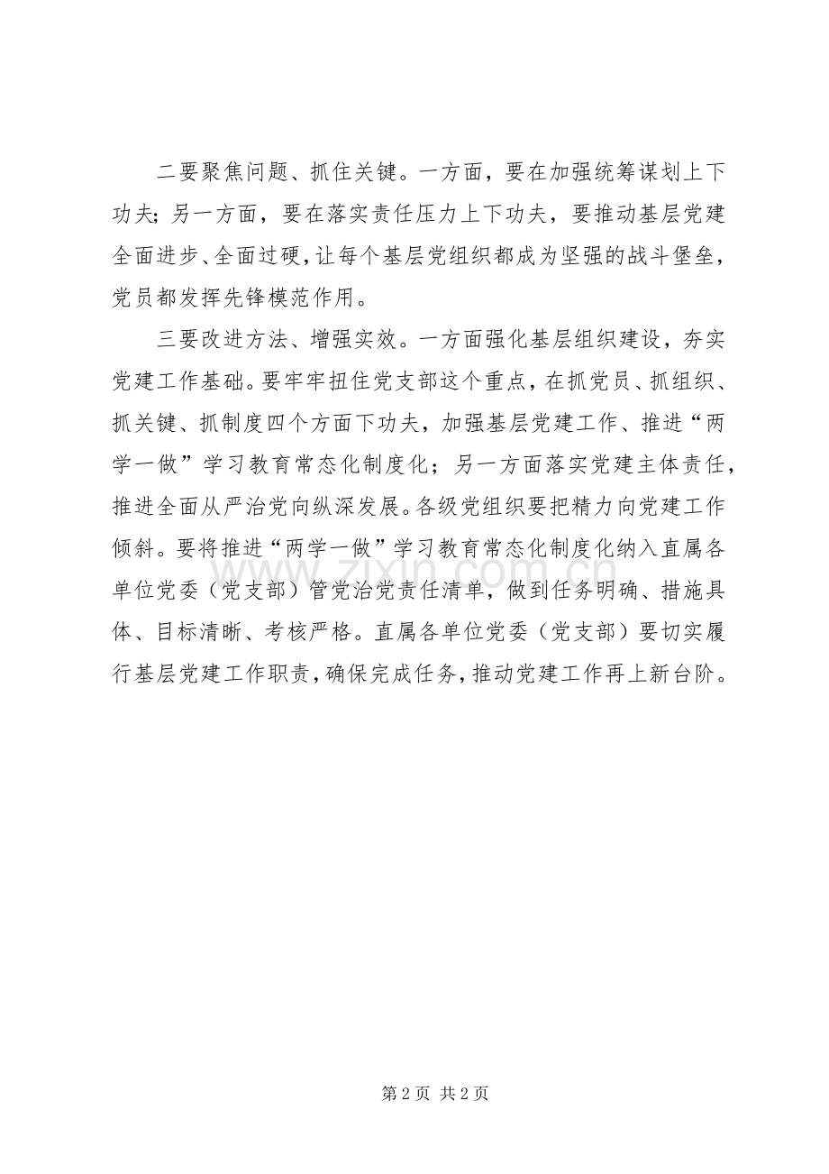 纪工委书记XX年上半年党建工作会讲话稿.docx_第2页