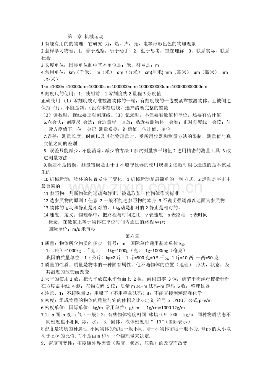 物理复习资料.docx_第1页