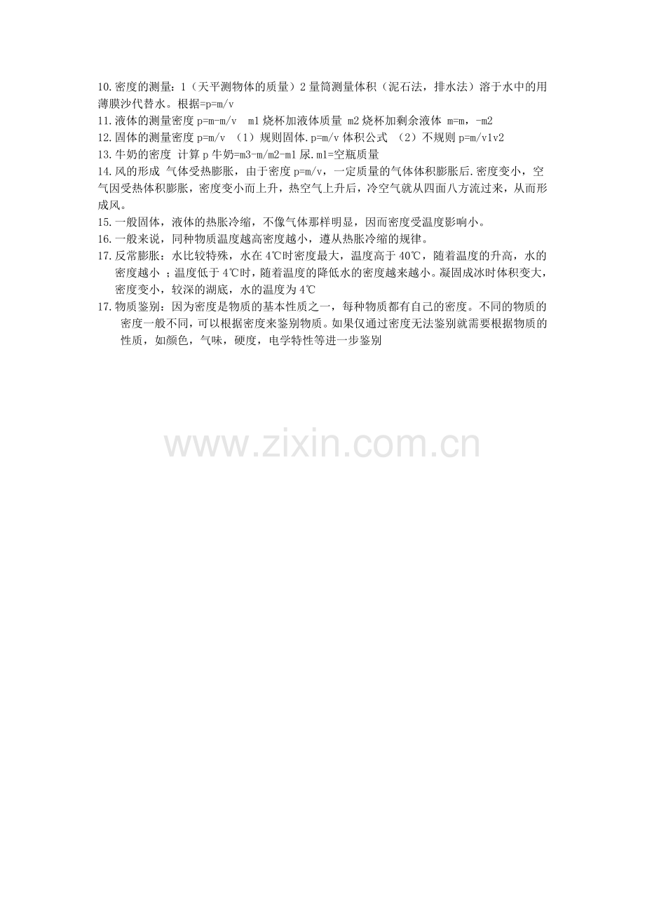 物理复习资料.docx_第2页