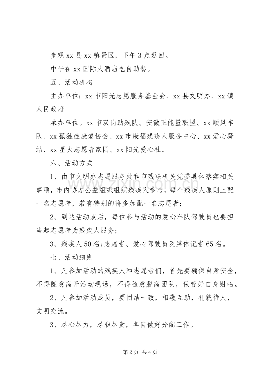 XX年全国助残日主题实施方案.docx_第2页