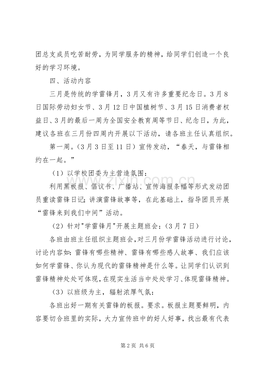 大学XX年“学习雷锋月”活动实施方案 .docx_第2页