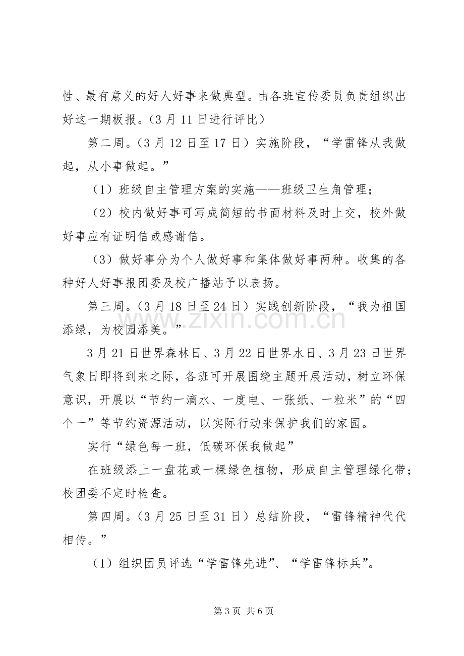 大学XX年“学习雷锋月”活动实施方案 .docx_第3页