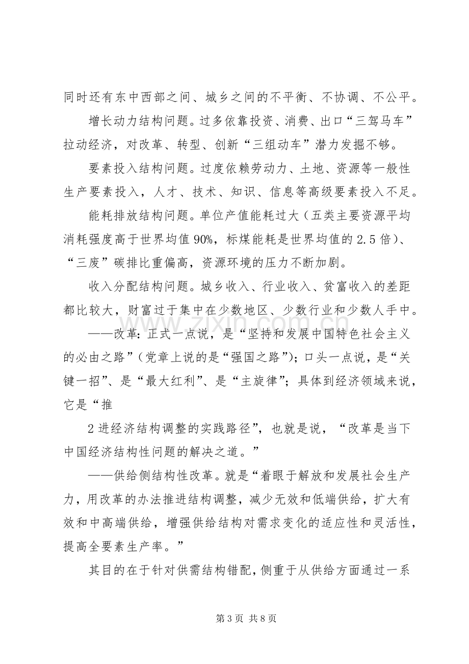 XX省供给侧结构性改革总体实施方案(20XX年—XX年).docx_第3页