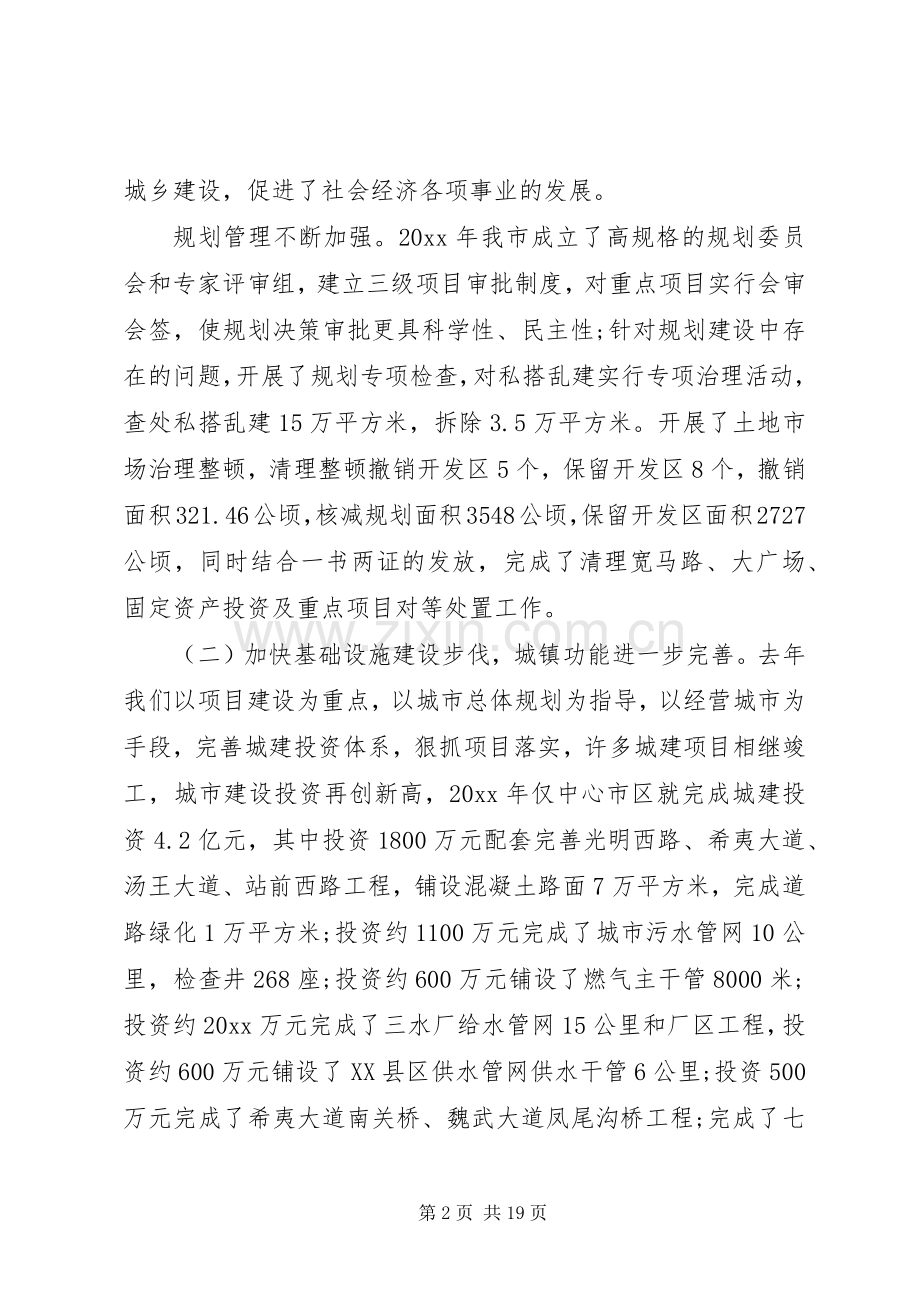 市长城市建设工作会议讲话.docx_第2页