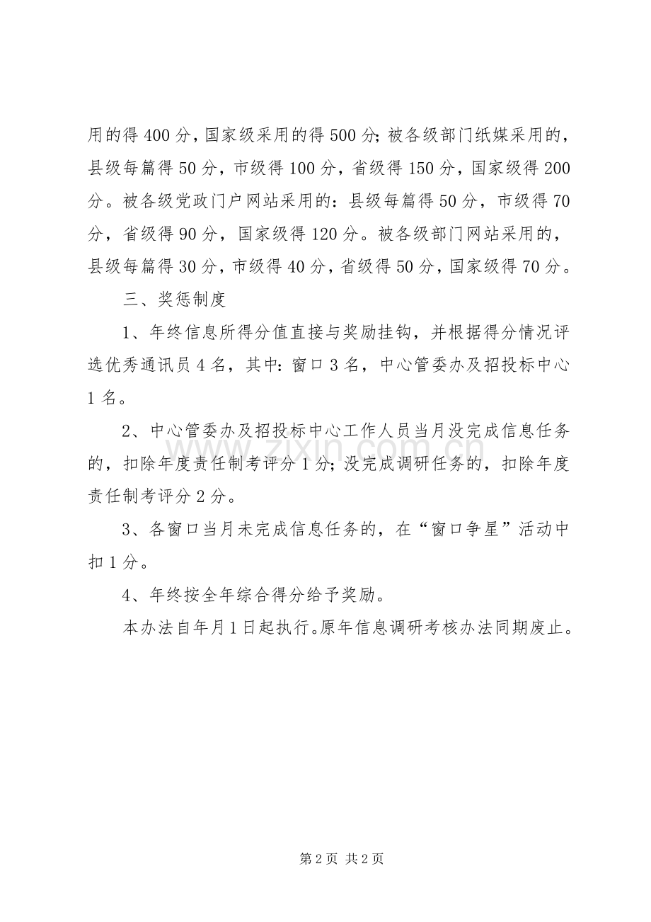 行政服务中心信息调研考评实施方案.docx_第2页