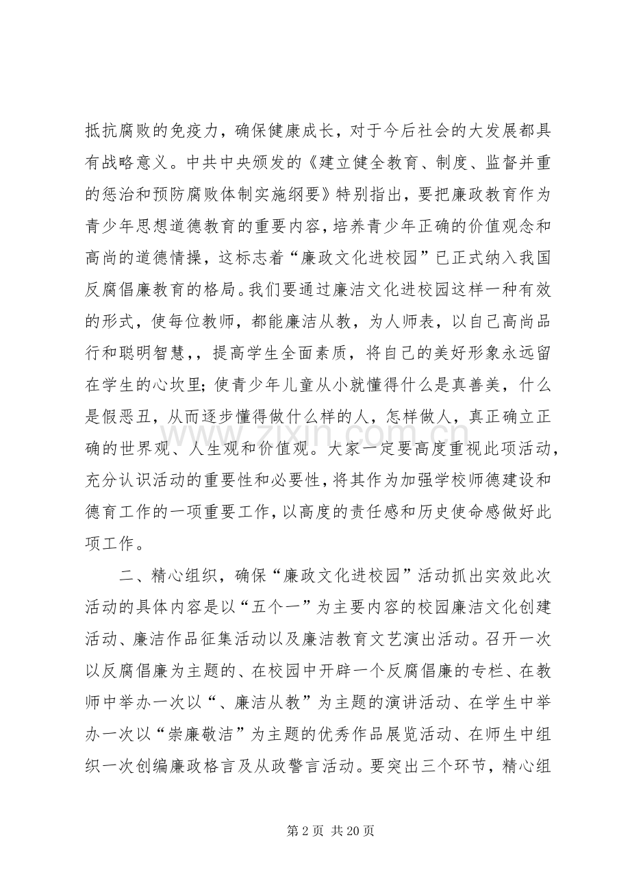 廉洁教育动员大会讲话稿.docx_第2页