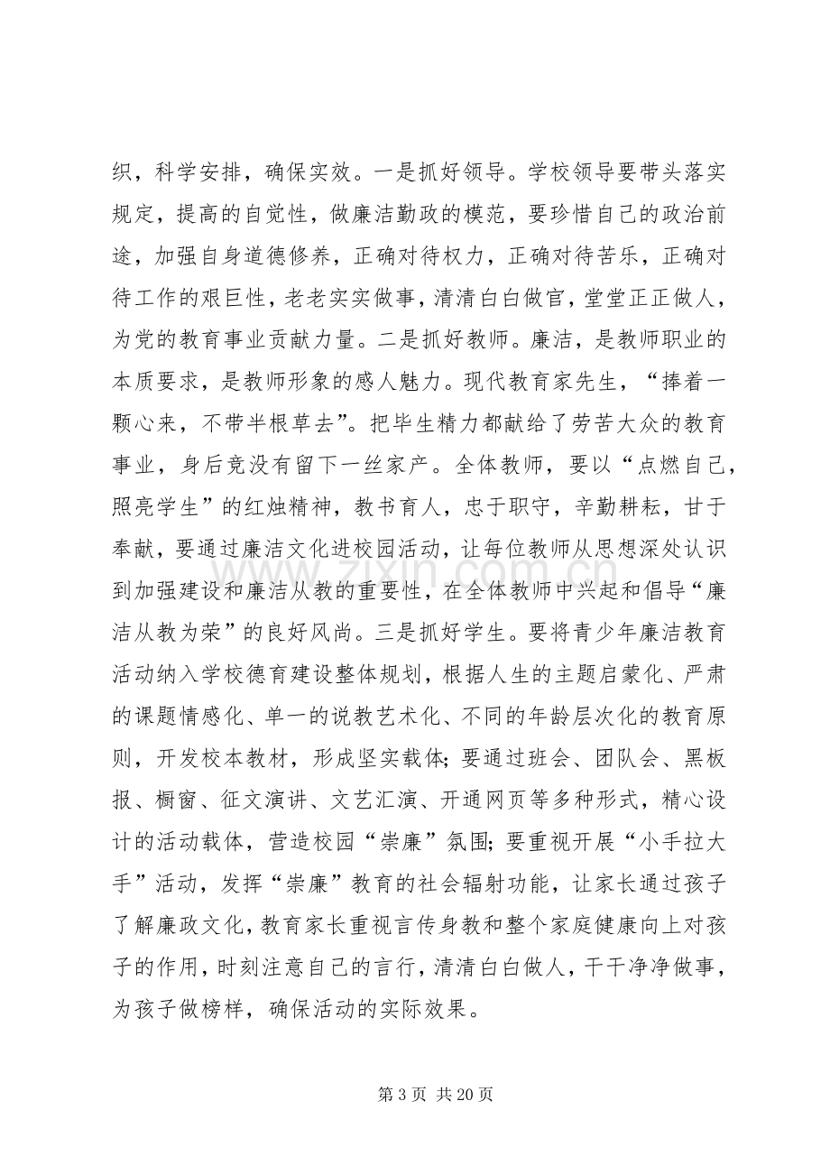 廉洁教育动员大会讲话稿.docx_第3页