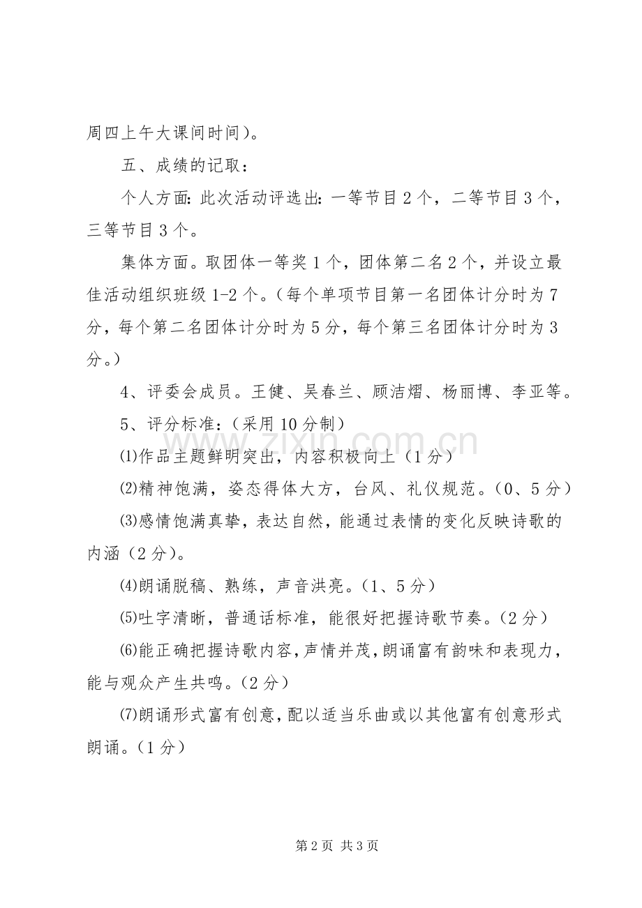 “学雷锋”活动实施方案.docx_第2页