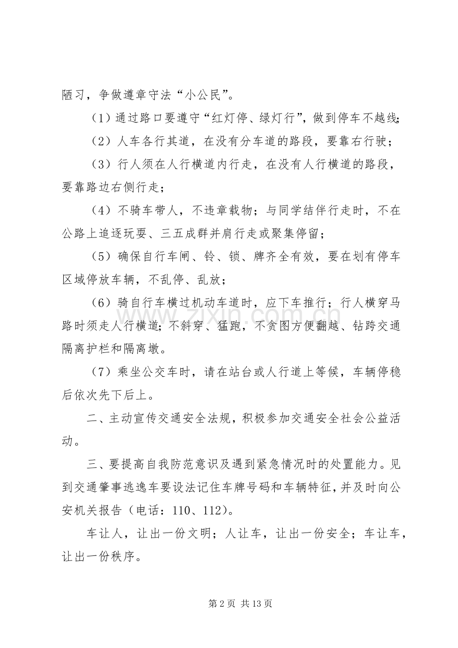 有关交通安全倡议书范文.docx_第2页