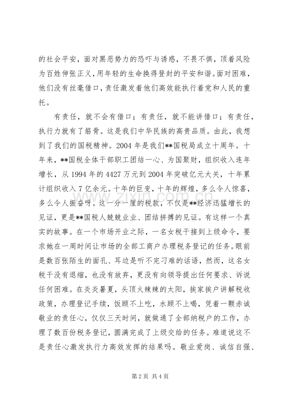 加强执行能力建设演讲稿.docx_第2页