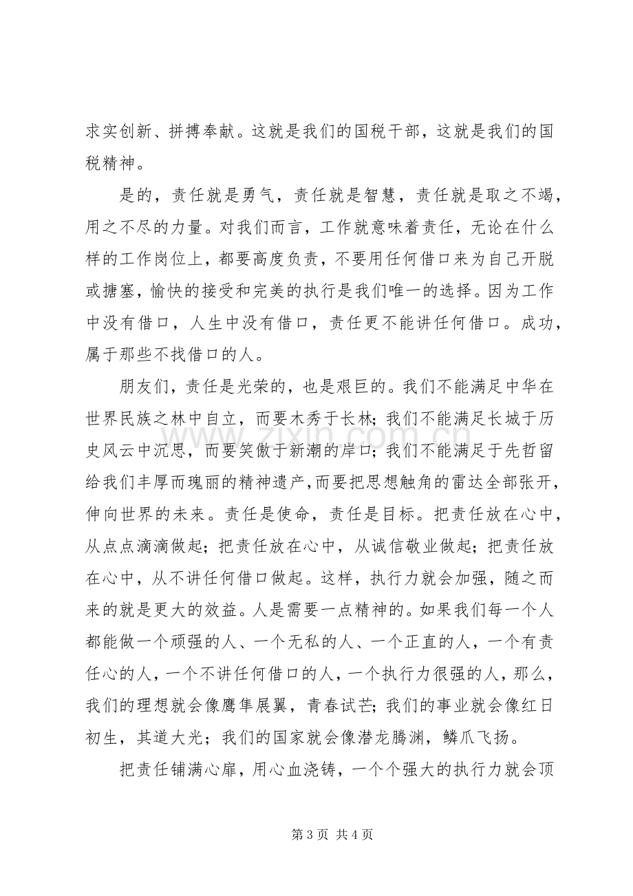 加强执行能力建设演讲稿.docx_第3页