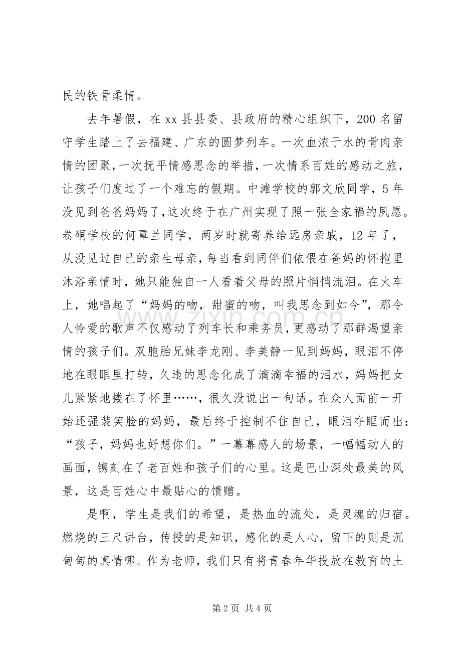 群众路线教育实践活动演讲稿：心系群众谋发展.docx_第2页