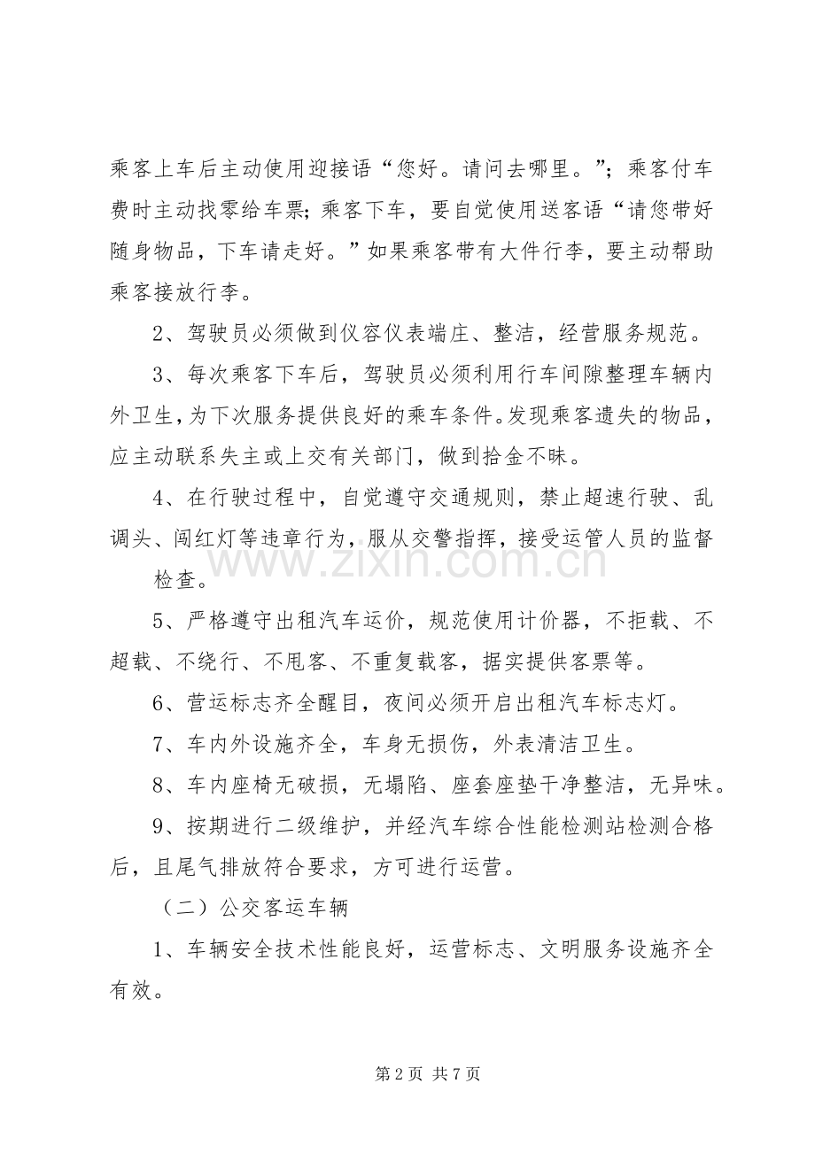 道路客运综合整治工作实施方案.docx_第2页