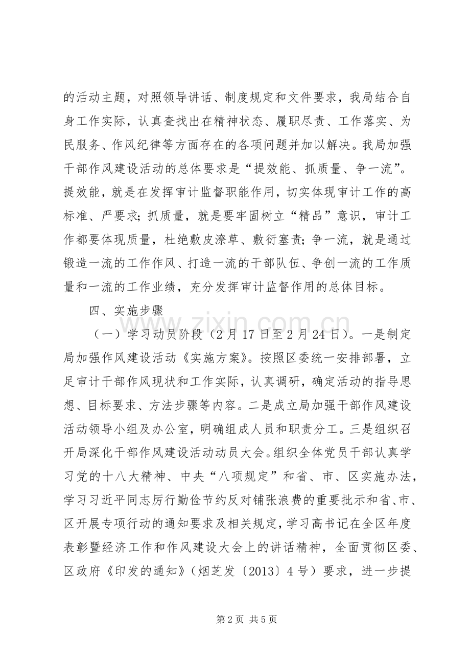 三提三强加强作风建设方案.docx_第2页