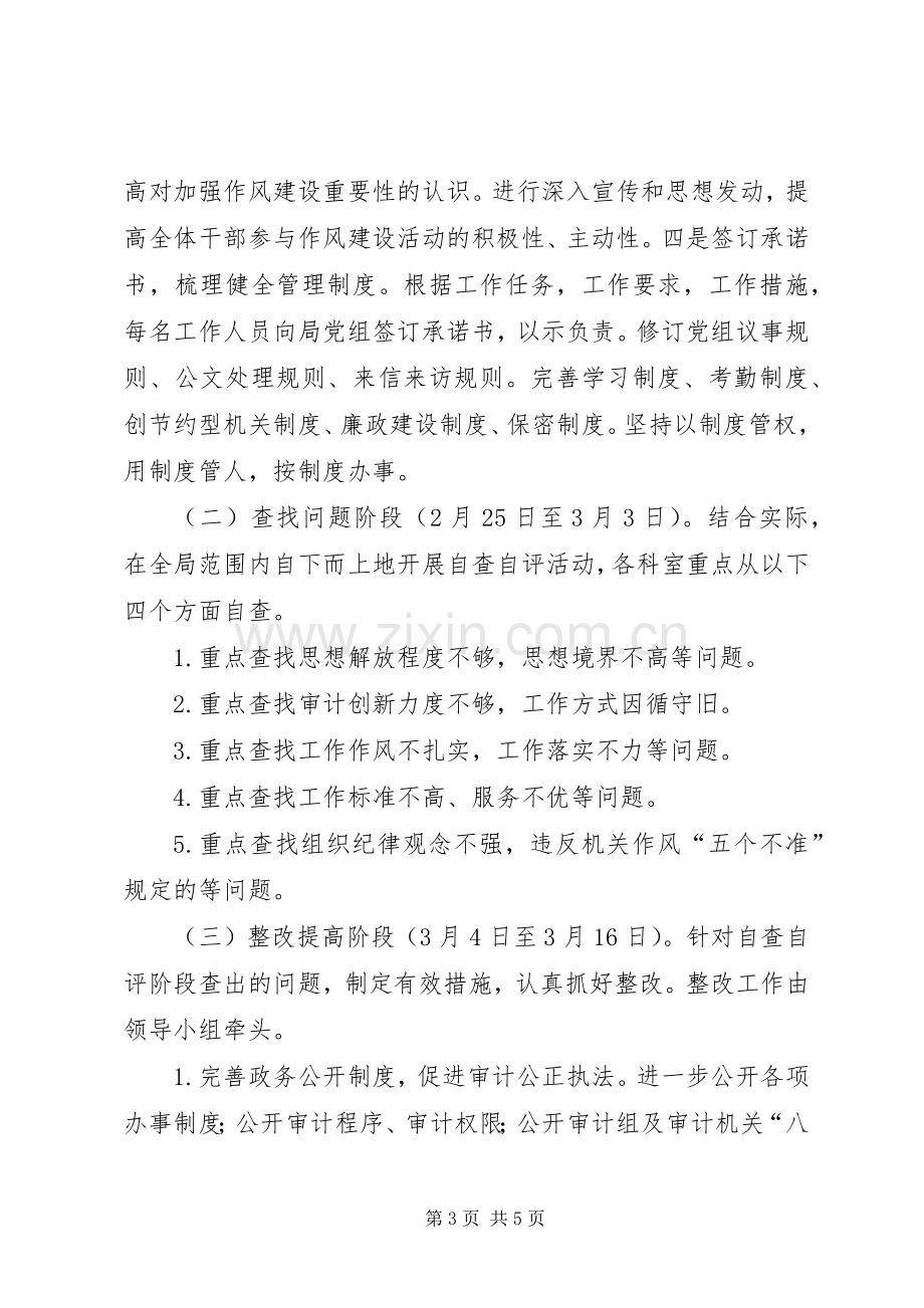 三提三强加强作风建设方案.docx_第3页