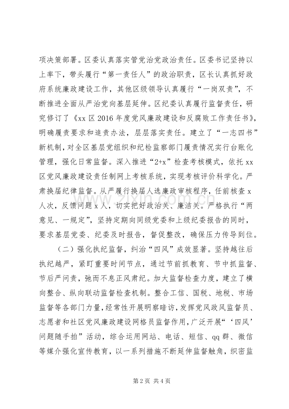 区委书记XX年党风廉政建设和反腐败工作会议发言稿.docx_第2页