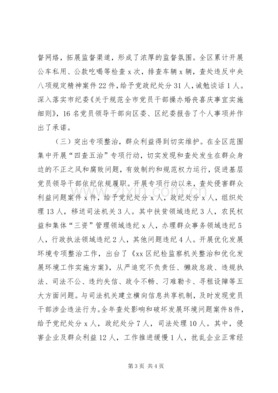 区委书记XX年党风廉政建设和反腐败工作会议发言稿.docx_第3页