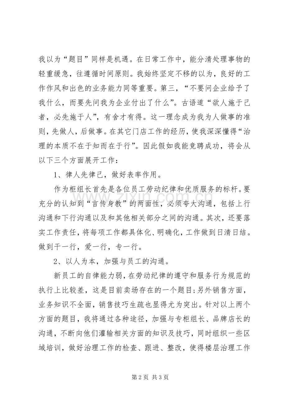 柜组长的竞聘演讲稿例文.docx_第2页