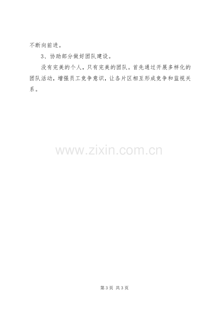 柜组长的竞聘演讲稿例文.docx_第3页