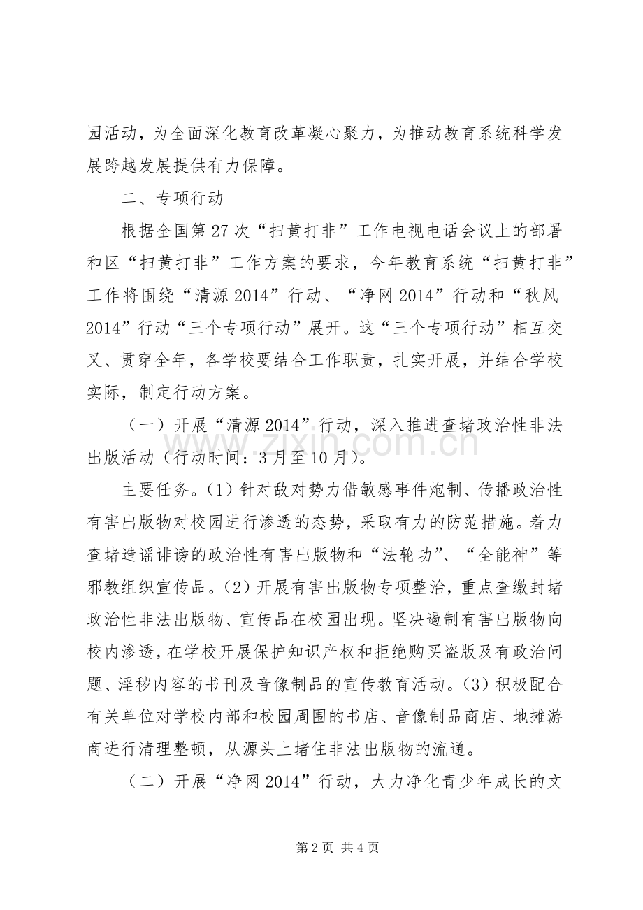 教育局扫黄打非工作实施方案.docx_第2页