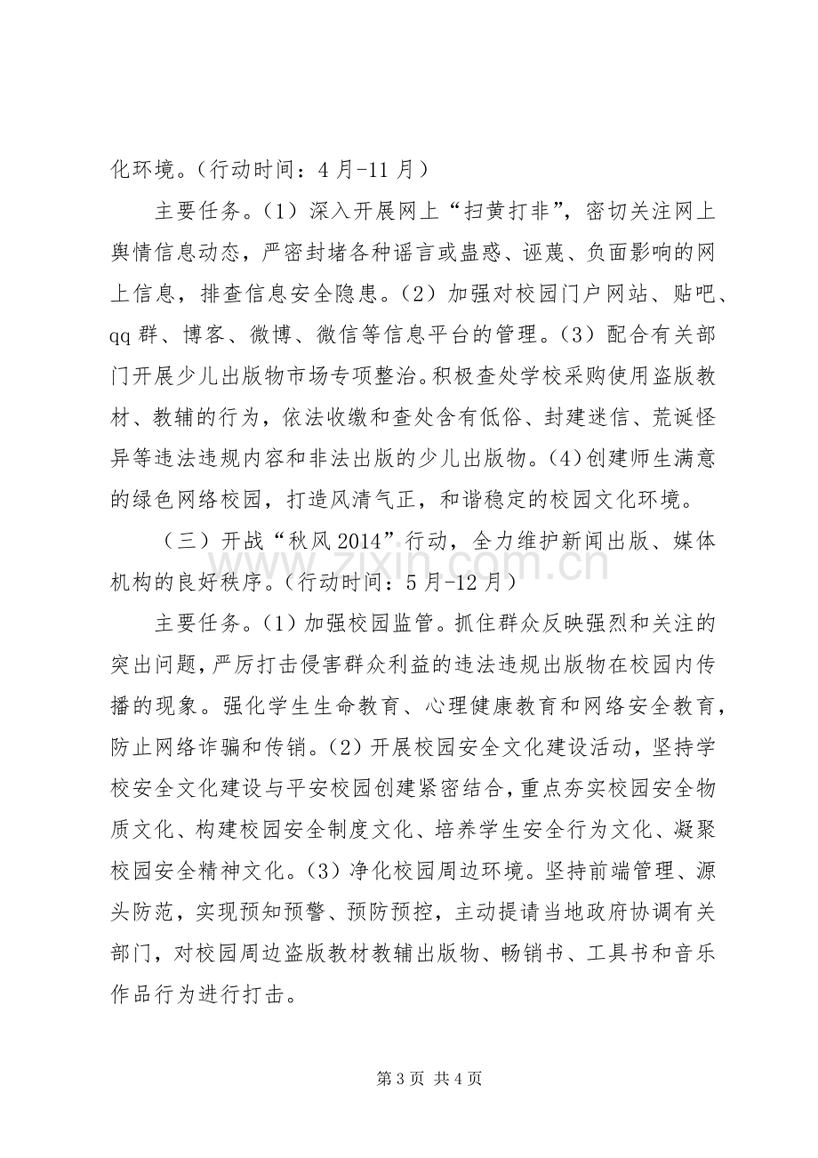 教育局扫黄打非工作实施方案.docx_第3页