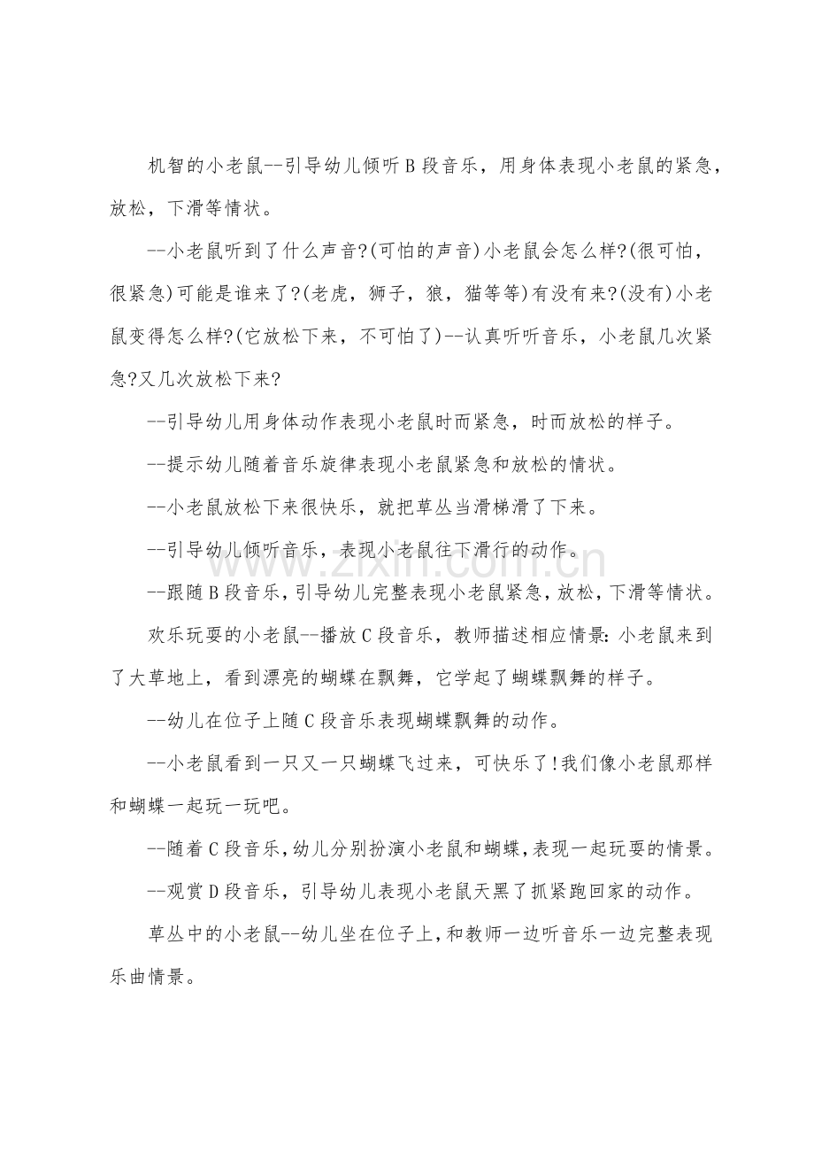 大班主题草丛中的小老鼠教案反思.doc_第2页