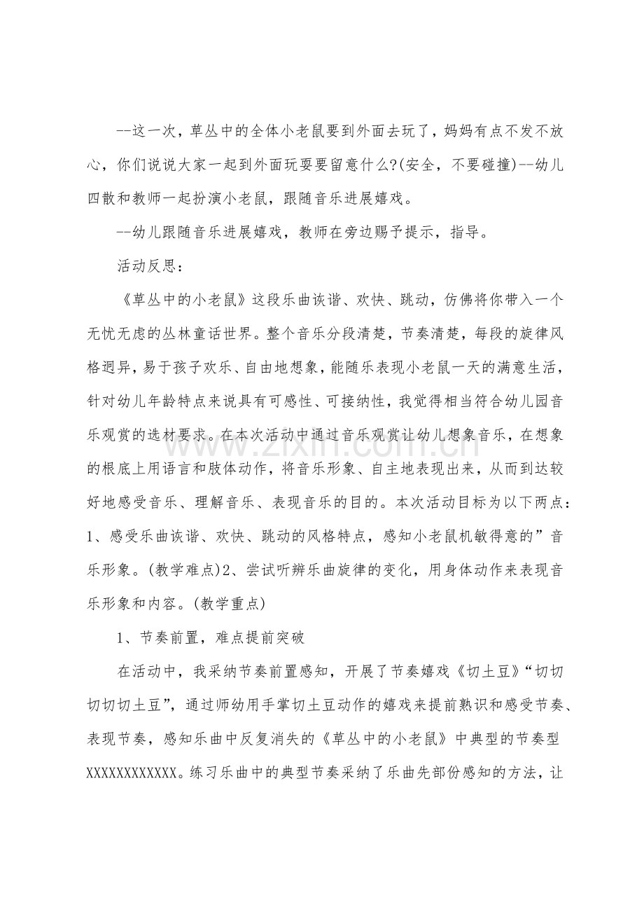 大班主题草丛中的小老鼠教案反思.doc_第3页