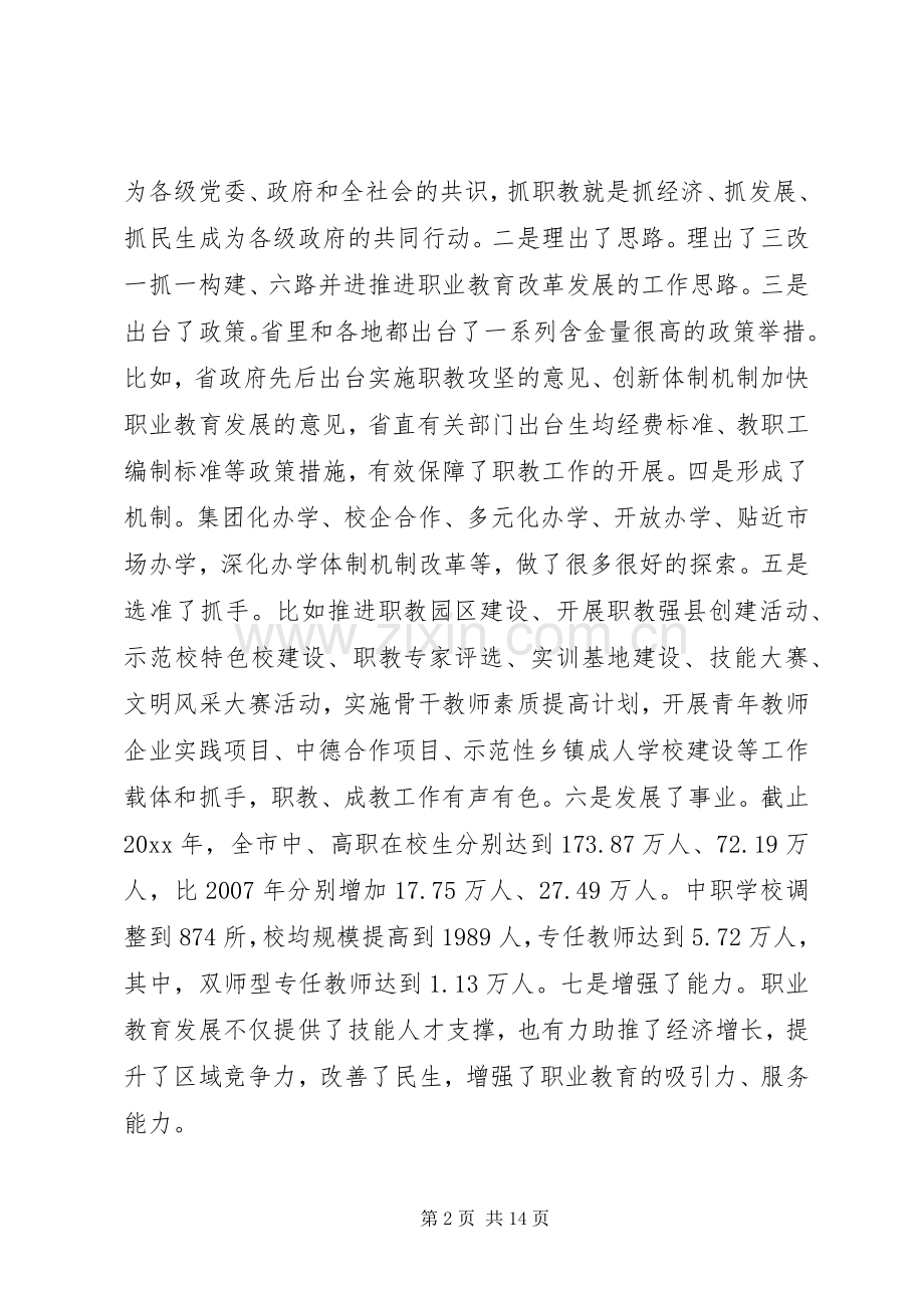 教育工作会议市长讲话.docx_第2页