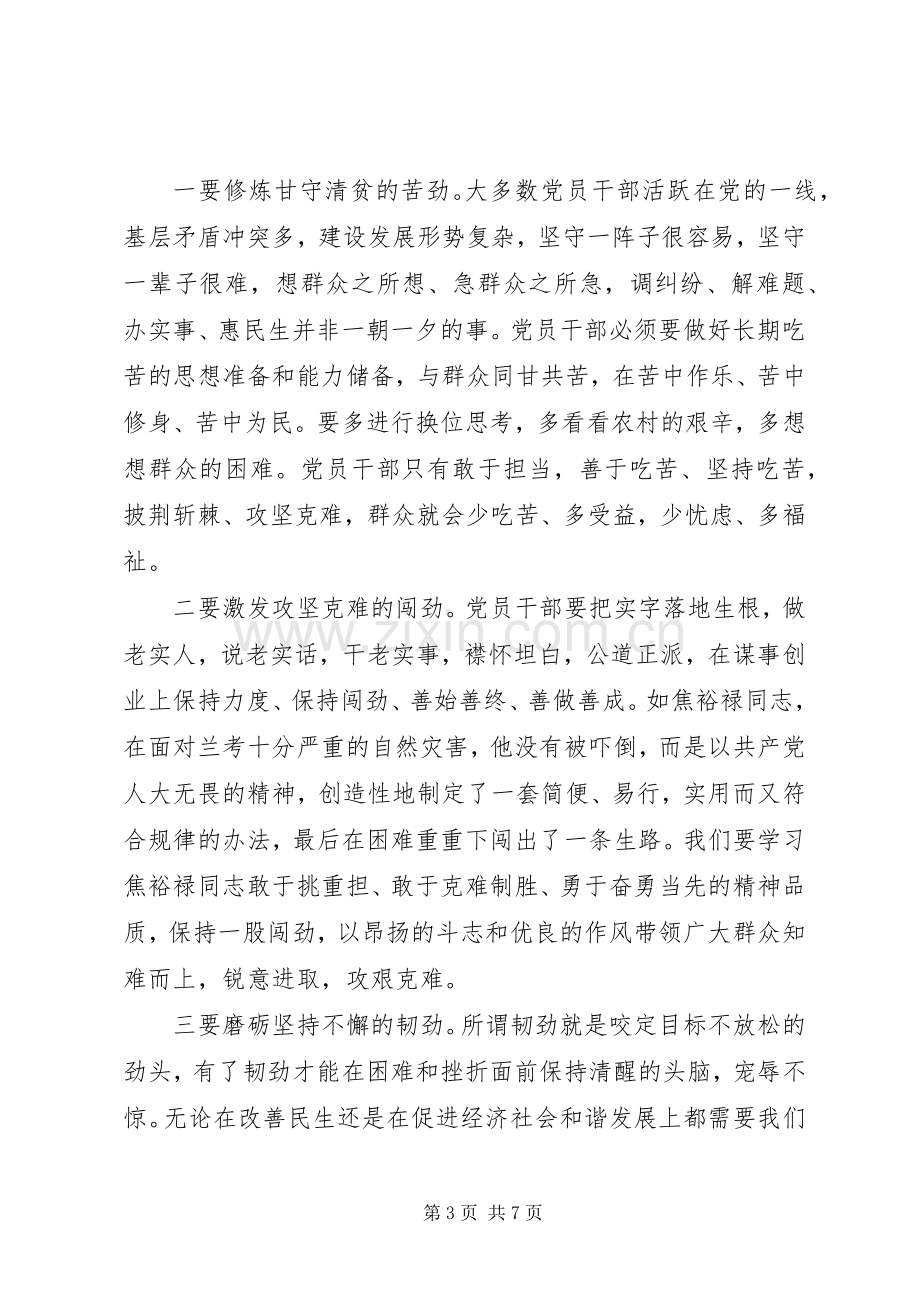 践行四讲四有做合格党员主题发言20XX年(2).docx_第3页