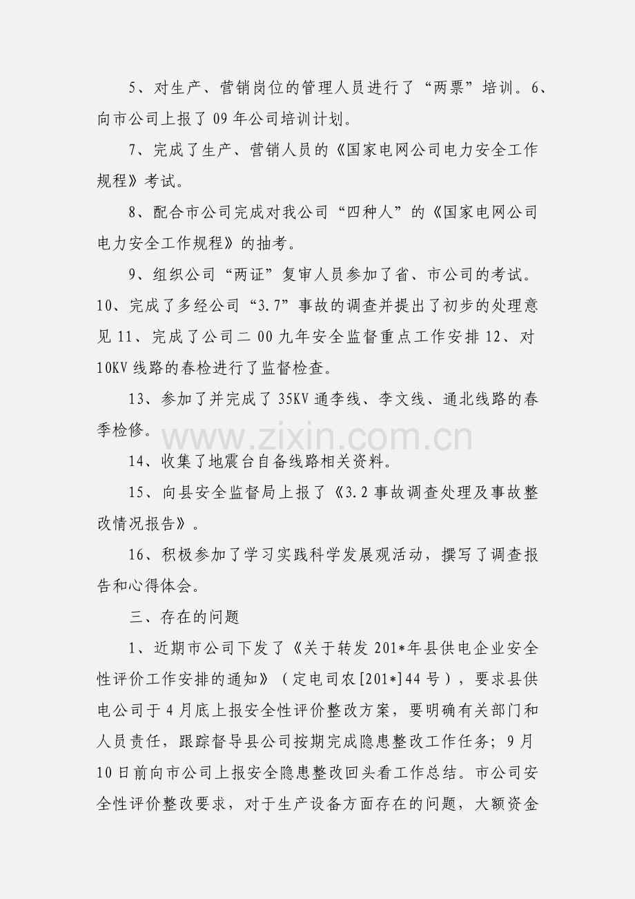 09年第一季度司务会议工作汇报.docx_第2页