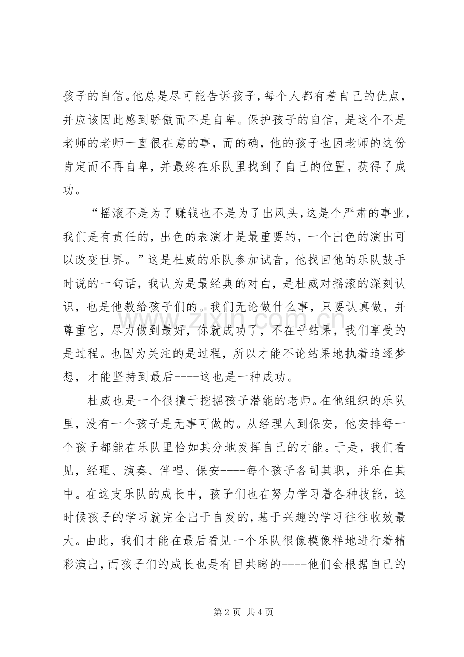 《摇滚校园》观后感 .docx_第2页