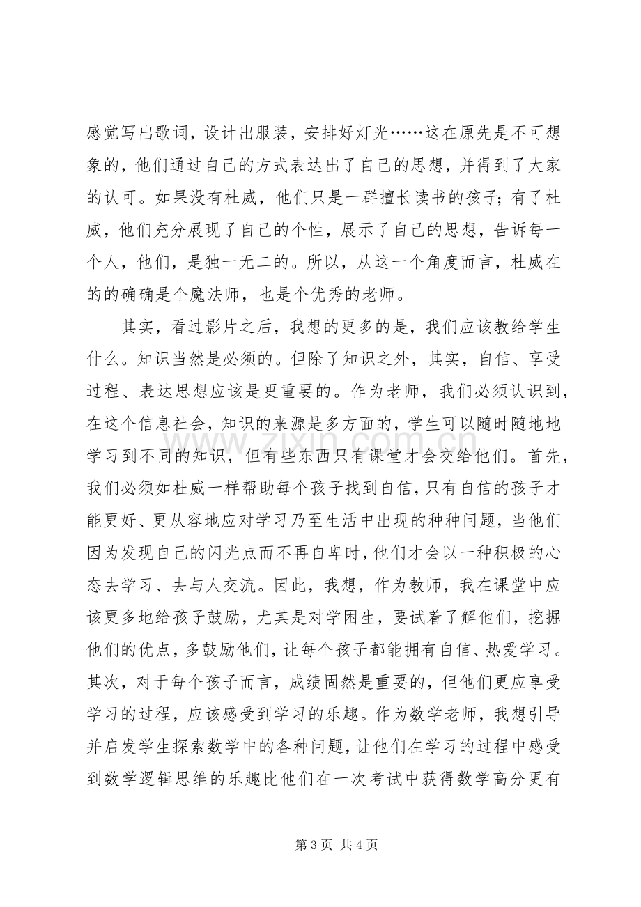 《摇滚校园》观后感 .docx_第3页