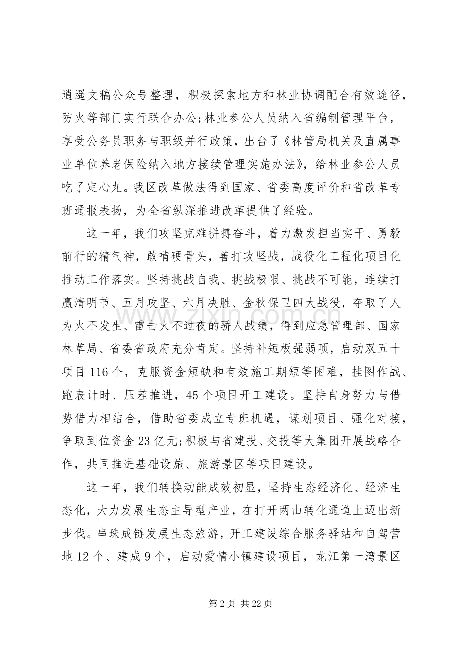 全区经济工作会议讲话.docx_第2页