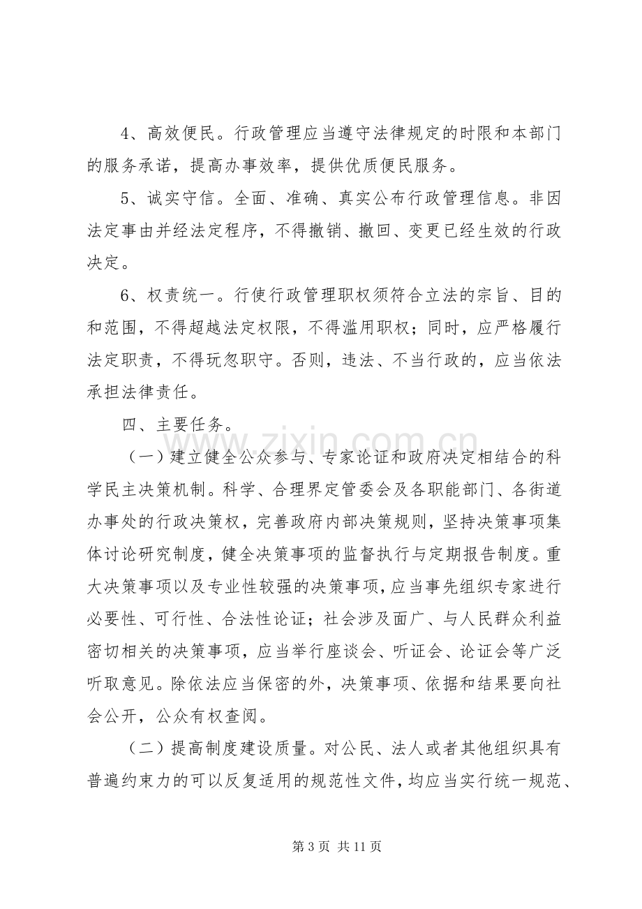 某区依法行政方案.docx_第3页