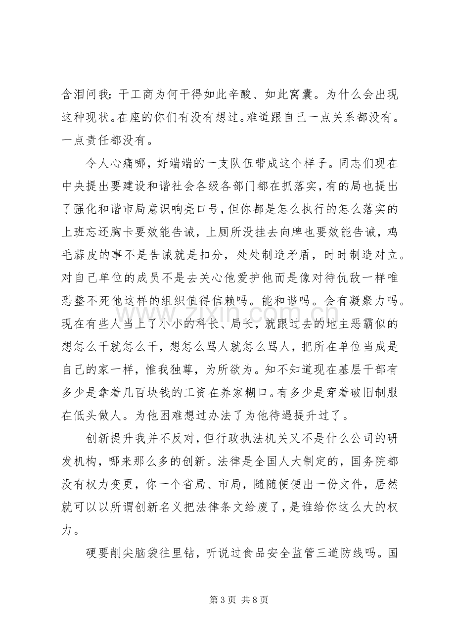 工商局局长任职讲话工商局长任职发言.docx_第3页