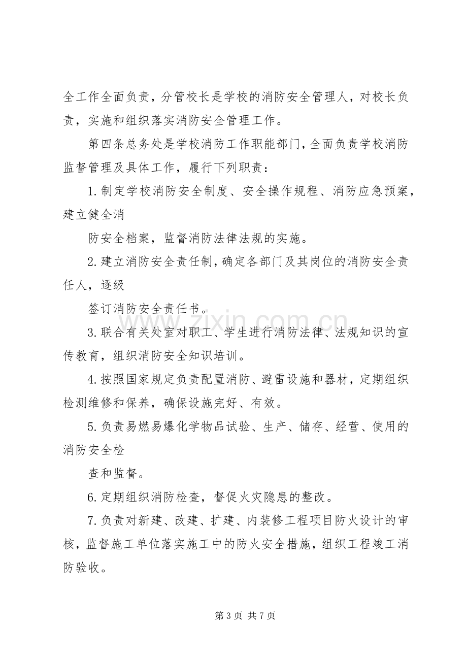 大学消防安全宣传月倡议书.docx_第3页