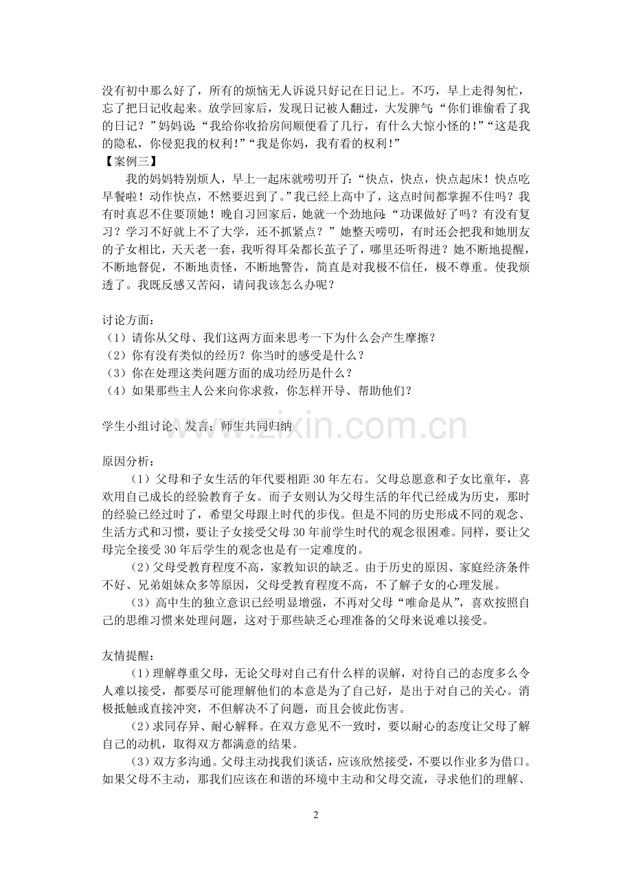 我爱我家感恩父母.doc_第2页