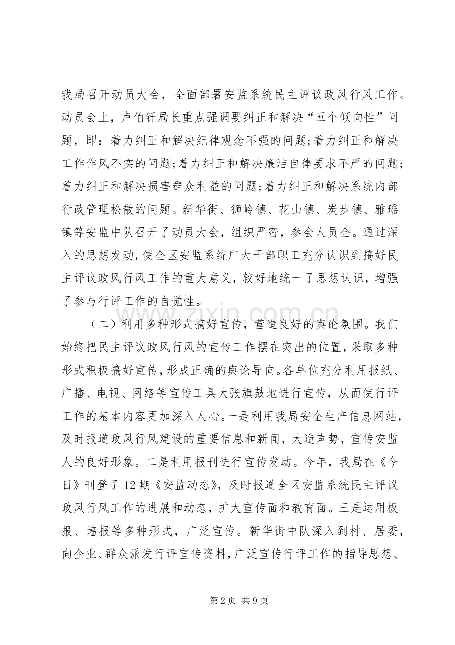 定西市安监局民主评议政风行风工作实施方案 .docx_第2页