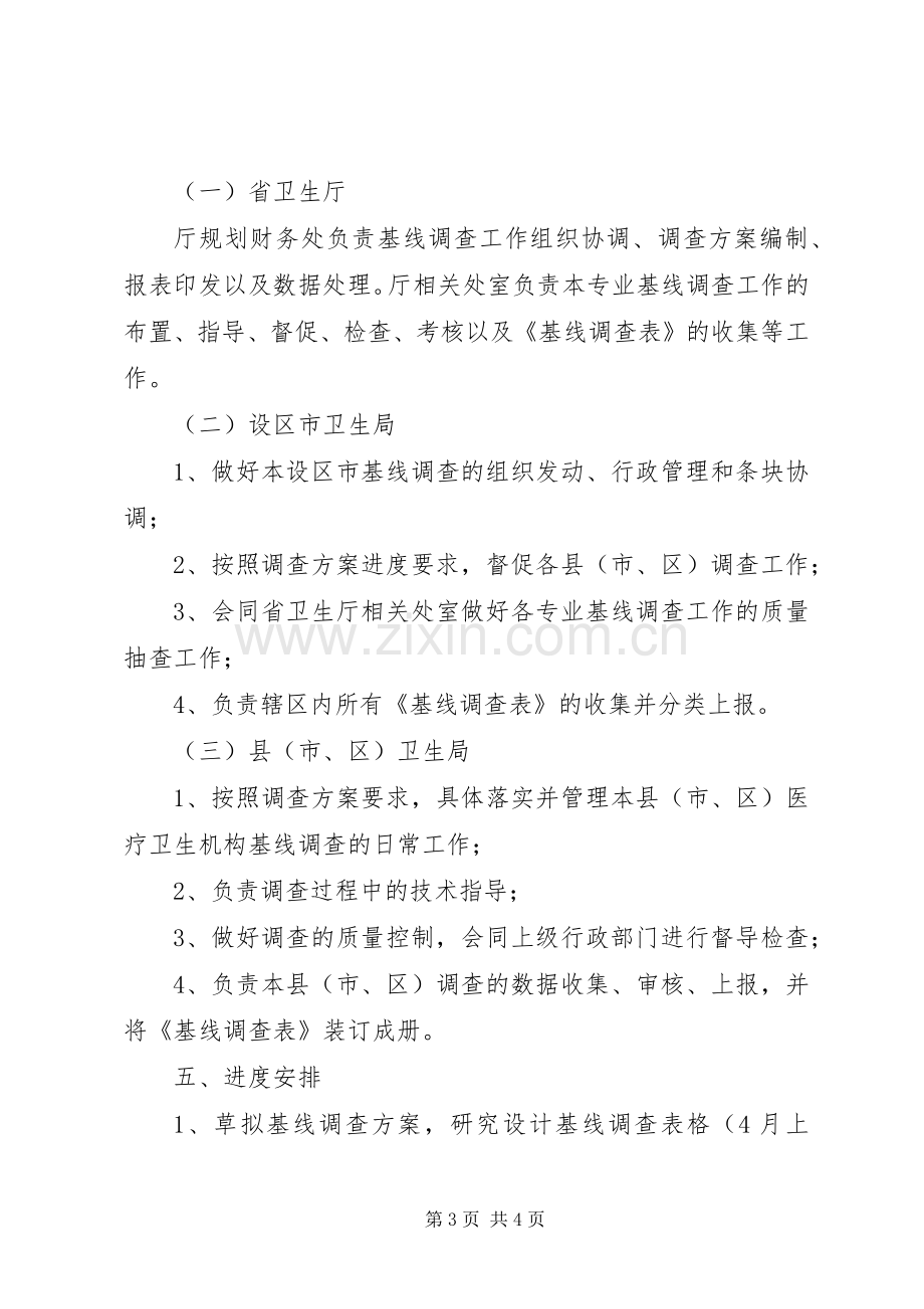 卫生服务能力建设工作实施方案.docx_第3页