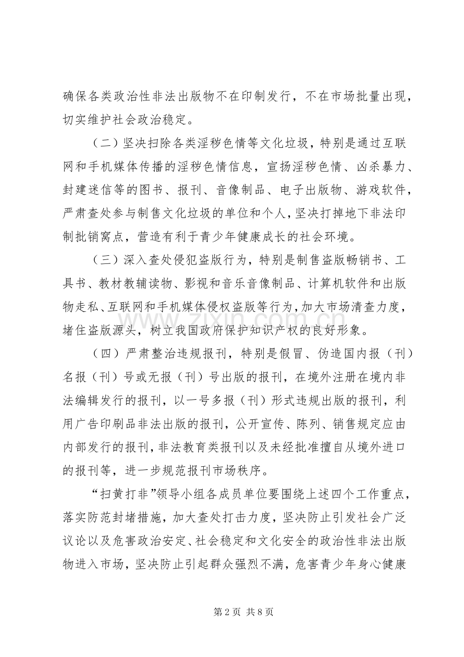 文化局社会治安整治实施方案.docx_第2页