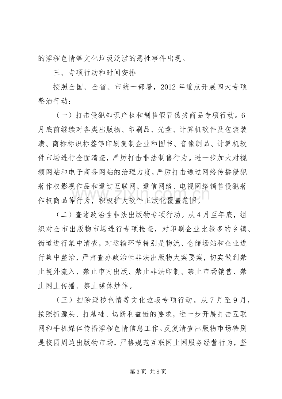 文化局社会治安整治实施方案.docx_第3页